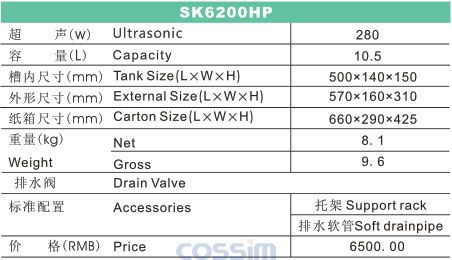 SK6200HP 功率可調(diào)臺(tái)式超聲波清洗機(jī)(LCD)規(guī)格參數(shù)