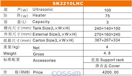 SK2210LHC 雙頻臺式加熱超聲波清洗機(LCD)規(guī)格參數(shù)